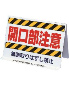 Sign For Opening Holes Caution 1อัน