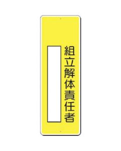 Strip sign ผู้จัดการฝ่ายประกอบและรื้อ