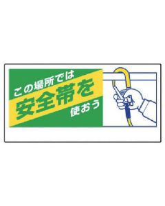 Safety Belt Related Sign 1แผ่น