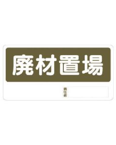Sign Of The Place To Put 1แผ่น