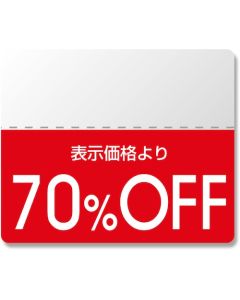 สติกเกอร์ติดฉลาก, ซีลกันส่วนลด, รุ่นมาตรฐาน, ลด 70%, 200 ชิ้น