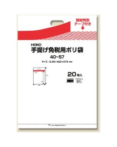 ถุงช้อปปิ้งปลอดภาษี ขนาด 40-57 บรรจุ 20 ใบต่อแพ็ค