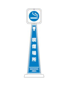 ป้ายตั้ง TMP เขตสูบบุหรี่ TMP-109 สูง 1182mm แบบโชว์ 4 ด้าน