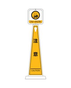 4-Sided Safety Signs Cone 1อัน