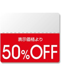 สติกเกอร์ติดฉลาก, ซีลกันส่วนลด, รุ่นมาตรฐาน, ลด 50%, 200 ชิ้น