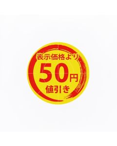 ฉลากส่วนลด 50 เยน จำนวน 300 ชิ้น