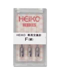 เข็มสำรองสำหรับปืนยิงกระสุน Heiko ชนิดละเอียด (F) แพ็คละ 3 ชิ้น