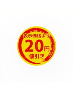 ฉลากส่วนลด - ส่วนลด 20 เยน - จำนวน 300 ชิ้น
