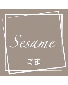 สติกเกอร์ปิดผนึกรสชาติ - งา - 98 ชิ้น