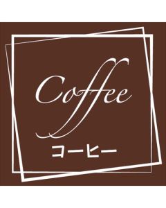 แผ่นปิดผนึกรสชาติ - กาแฟ - 98 ชิ้น