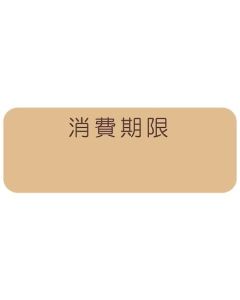 ฉลากติดกระดาษ หมายเลข 793 วันหมดอายุ ไม่ฟอกขาว ขนาด 12 x 33 มม. 192 ฉลากต่อแพ็ค