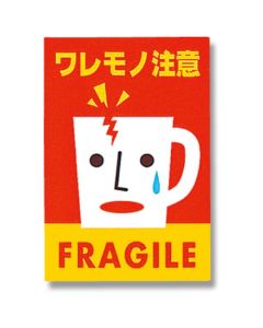 สติกเกอร์สำหรับส่งสินค้า "แตกง่าย" ยี่ห้อ Fragile จำนวน 80 ชิ้น