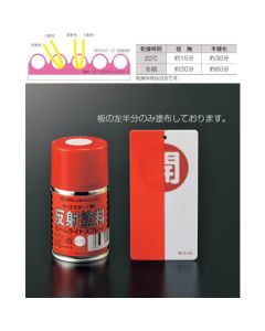 สีสเปรย์สะท้อนแสง สีแดง ชนิดโปร่งแสง สีสเปรย์สะท้อนแสง R ความจุ 100ml