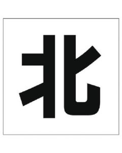 Base Line Sign 1แผ่น