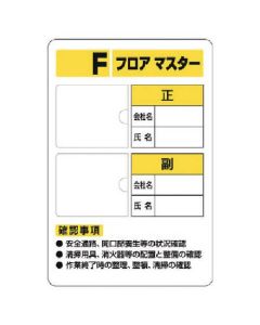 Floor Manager Sign 1แผ่น