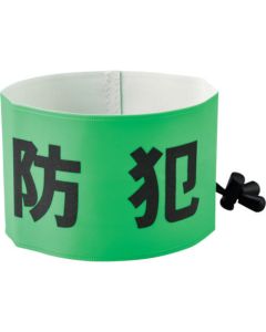 Reflective Patrol Armband 1เส้น