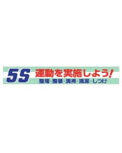 แบนเนอร์ มาทำแคมเปญ 5ส กันเถอะ!