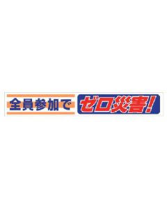 Banner Zero อุบัติเหตุด้วยการมีส่วนร่วมของทุกคน!