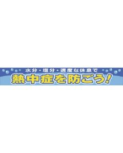 Banner ป้องกันโรคลมแดดกันเถอะ