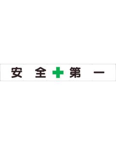 ความปลอดภัยของแบนเนอร์ + อันดับแรก
