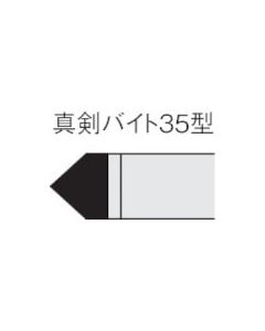 เครื่องมือประสาน ซีเรียสบิต 35 ชนิด สเตนเลส เกรด UTI20T