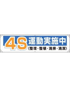 แคมเปญ 4S ม่านแนวนอนกำลังดำเนินการ