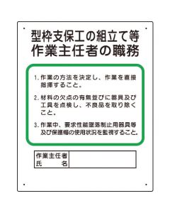 Duties Of Work Chief Person Sign 1แผ่น