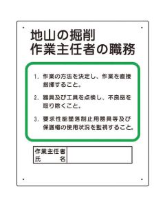 Duties Of Work Chief Person Sign 1แผ่น