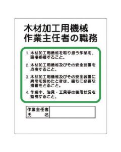 Duties Of Work Chief Person Sign 1แผ่น