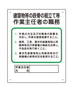 Duties Of Work Chief Person Sign 1แผ่น