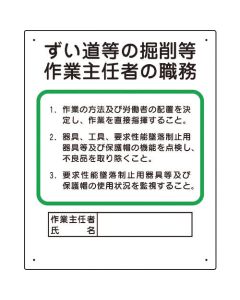 Duties Of Work Chief Person Sign 1แผ่น