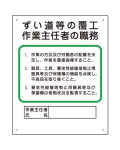Duties Of Work Chief Person Sign 1แผ่น