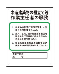 Duties Of Work Chief Person Sign 1แผ่น