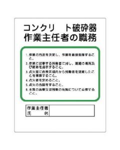 Duties Of Work Chief Person Sign 1แผ่น