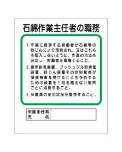 Asbestos Trouble Prevention Rule Measures Article