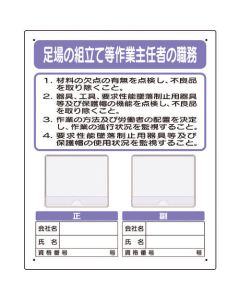 Duties Of Work Chief Person Sign 1แผ่น