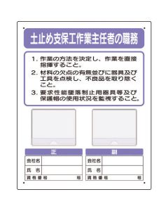 Duties Of Work Chief Person Sign 1แผ่น