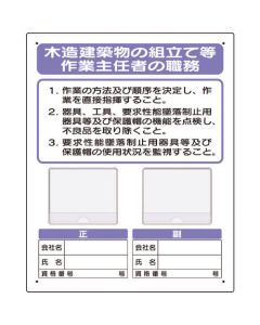Duties Of Work Chief Person Sign 1แผ่น
