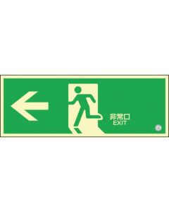 Super Bright Luminescent Emergency Exit and Aisle Guidance Signs (for walls)