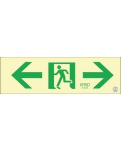 Super Bright Luminescent Emergency Exit and Aisle Guidance Signs (for walls)