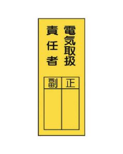 Person In Charge Name Sign ชุดละ 10แผ่น