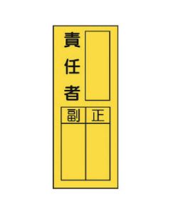 Person In Charge Name Sign ชุดละ 10แผ่น