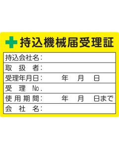 ฉลากรับรองการรับมอบเครื่องจักร ขนาด 50 x 70 มม. บรรจุ 5 ชิ้นต่อแพ็ค