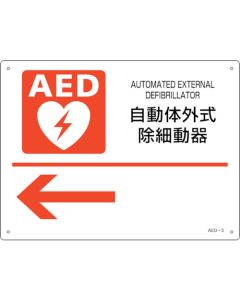 AED Guidance Sign