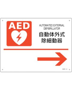 AED Guidance Sign