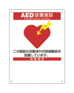 AED Guidance Sign