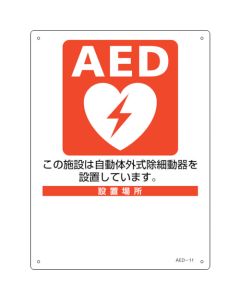 AED Guidance Sign
