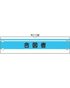 Arm Band 1แผ่น