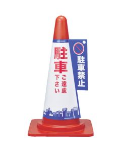 Cone Sign