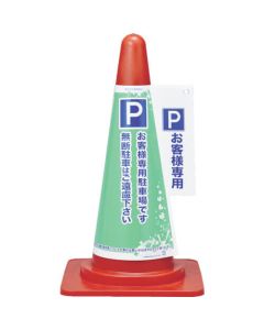 Cone Sign